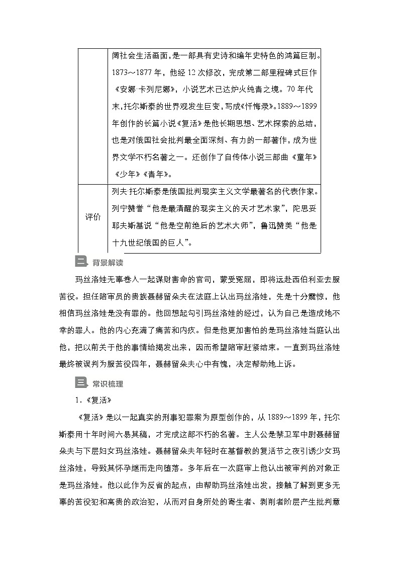 高中语文选择性必修上册---第三单元  第8课复活(节选)（导学案）02