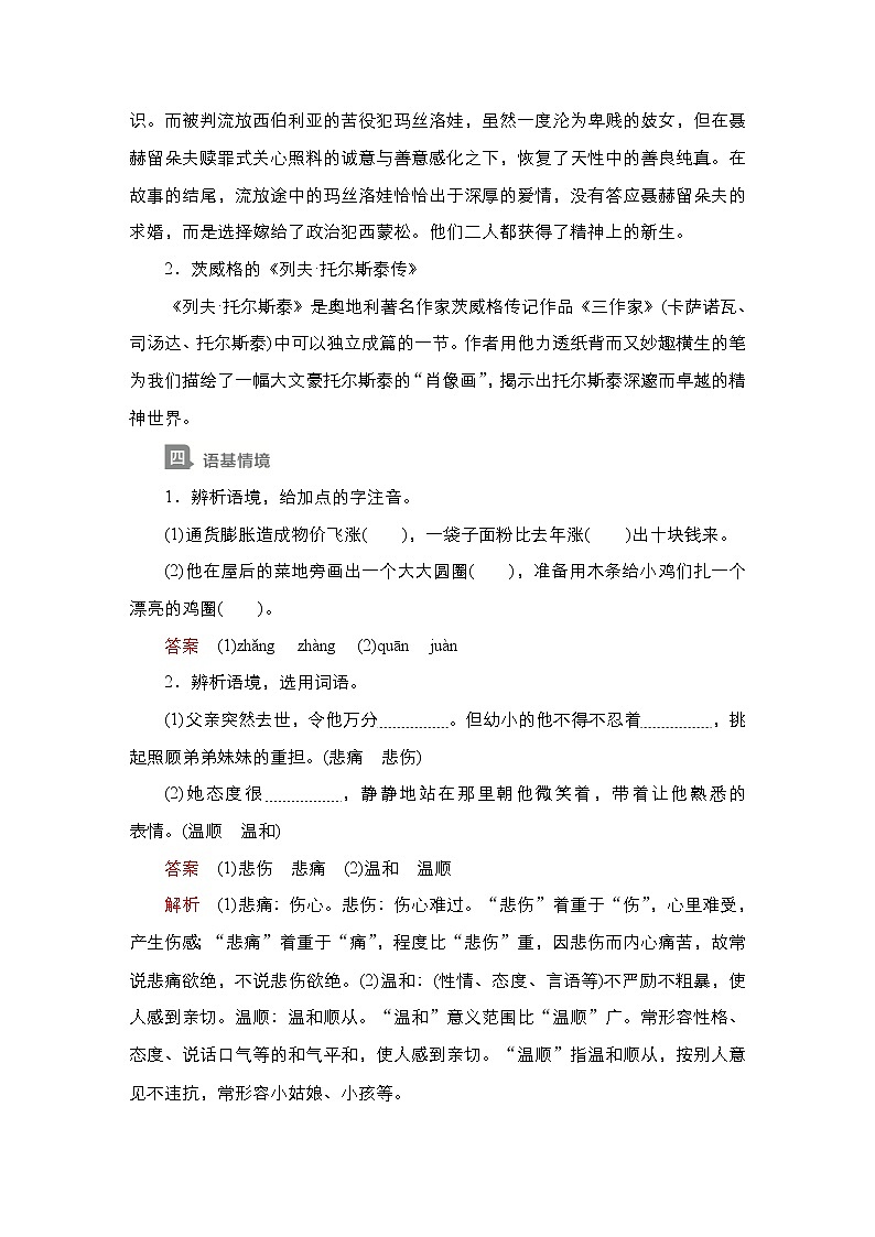 高中语文选择性必修上册---第三单元  第8课复活(节选)（导学案）03