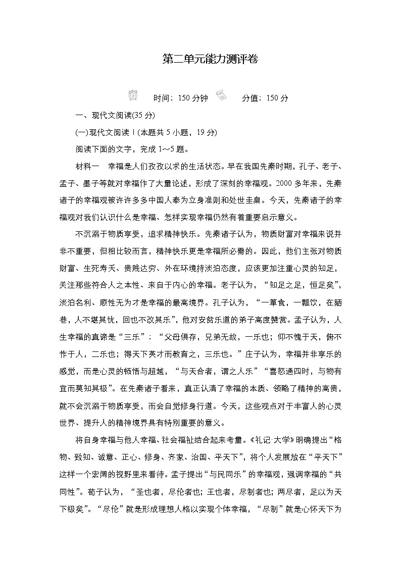 高中语文选择性必修上册---第二单元能力测评卷学案01