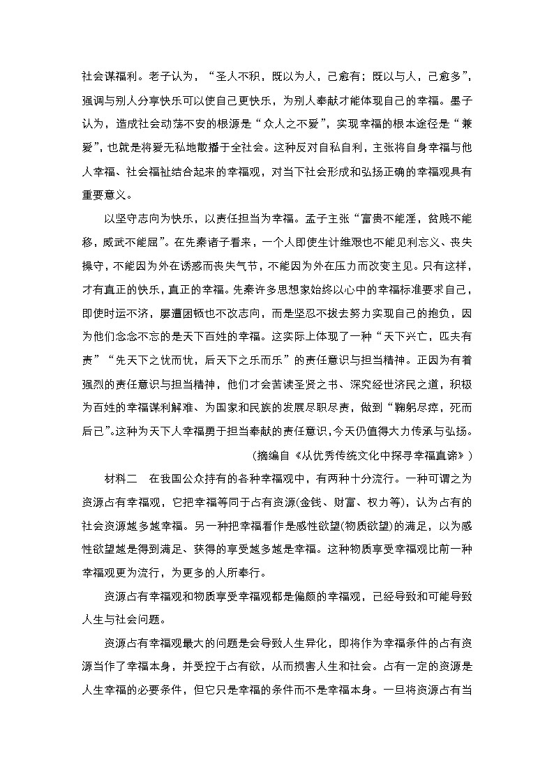 高中语文选择性必修上册---第二单元能力测评卷学案02