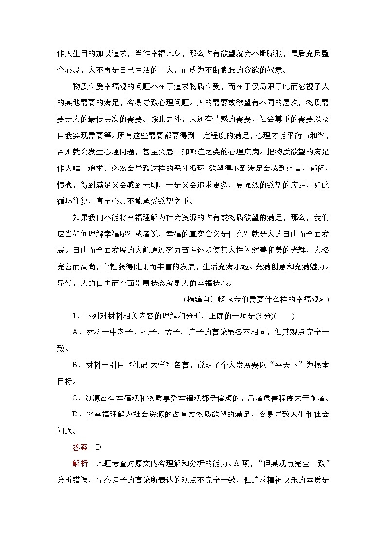 高中语文选择性必修上册---第二单元能力测评卷学案03