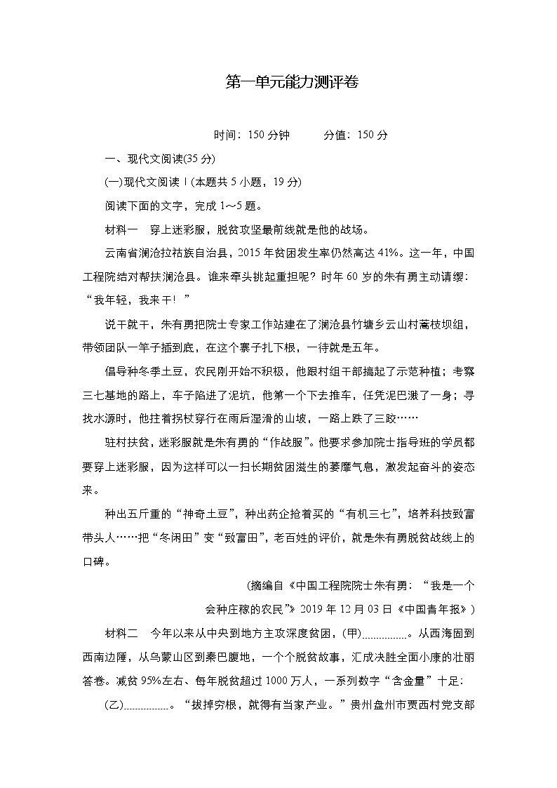 高中语文选择性必修上册---第一单元能力测评卷学案第1页