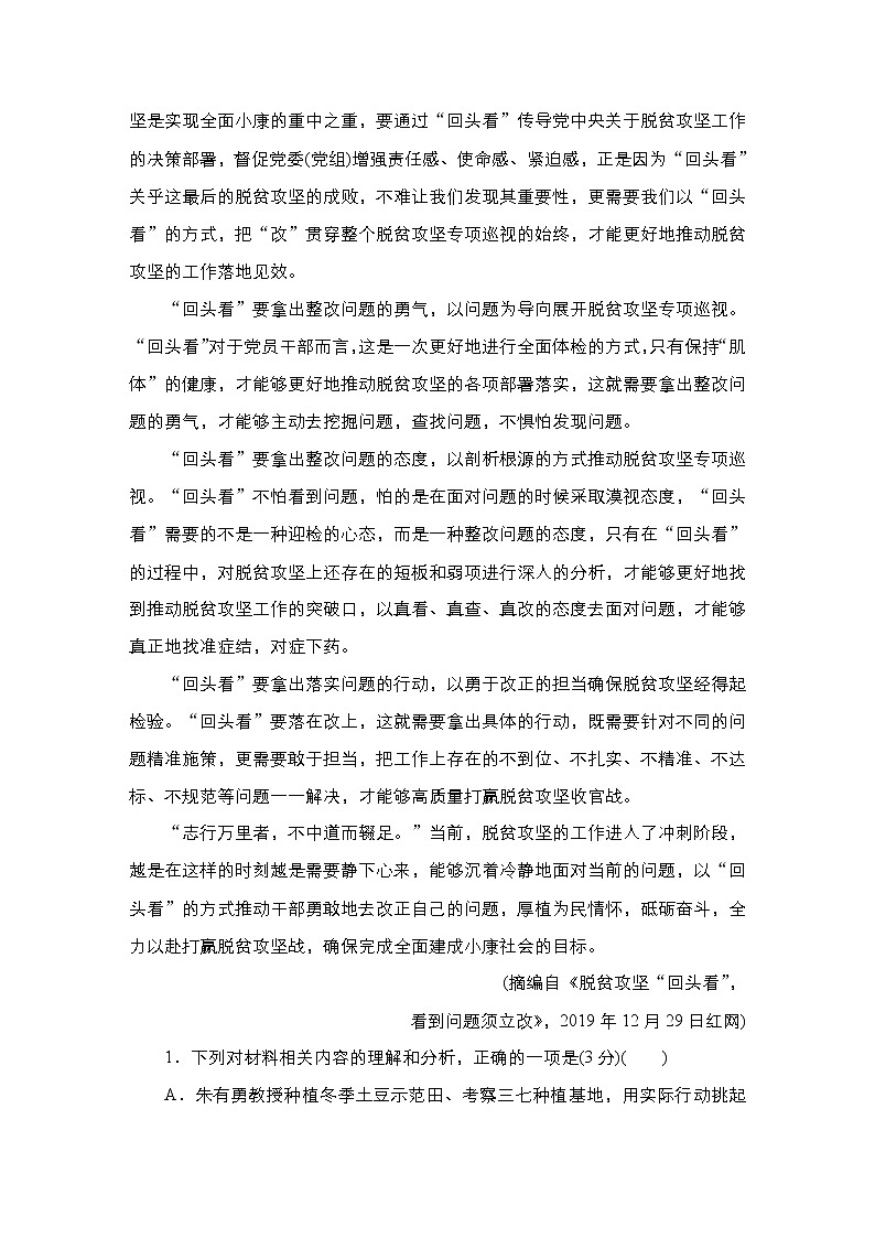高中语文选择性必修上册---第一单元能力测评卷学案第3页