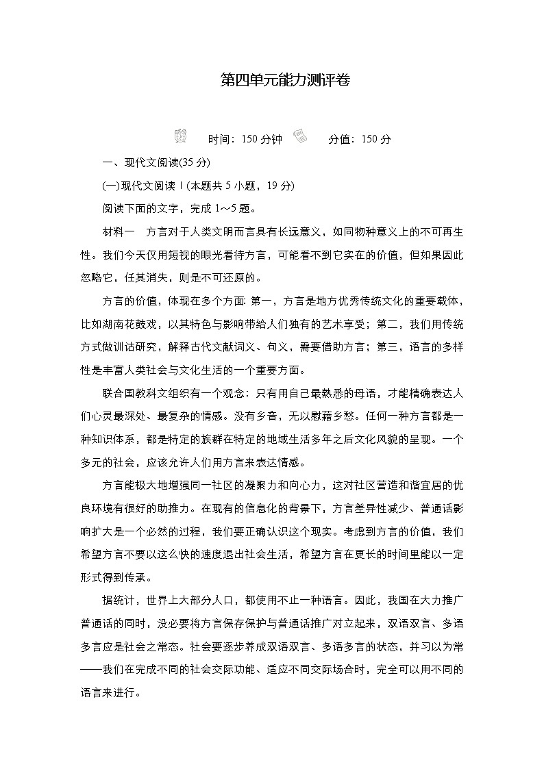 高中语文选择性必修上册---第四单元能力测评卷学案第1页