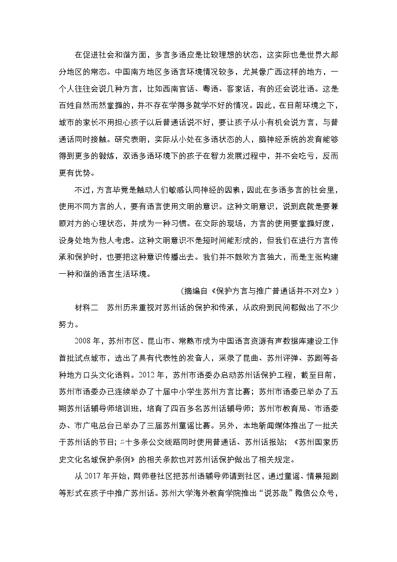 高中语文选择性必修上册---第四单元能力测评卷学案第2页