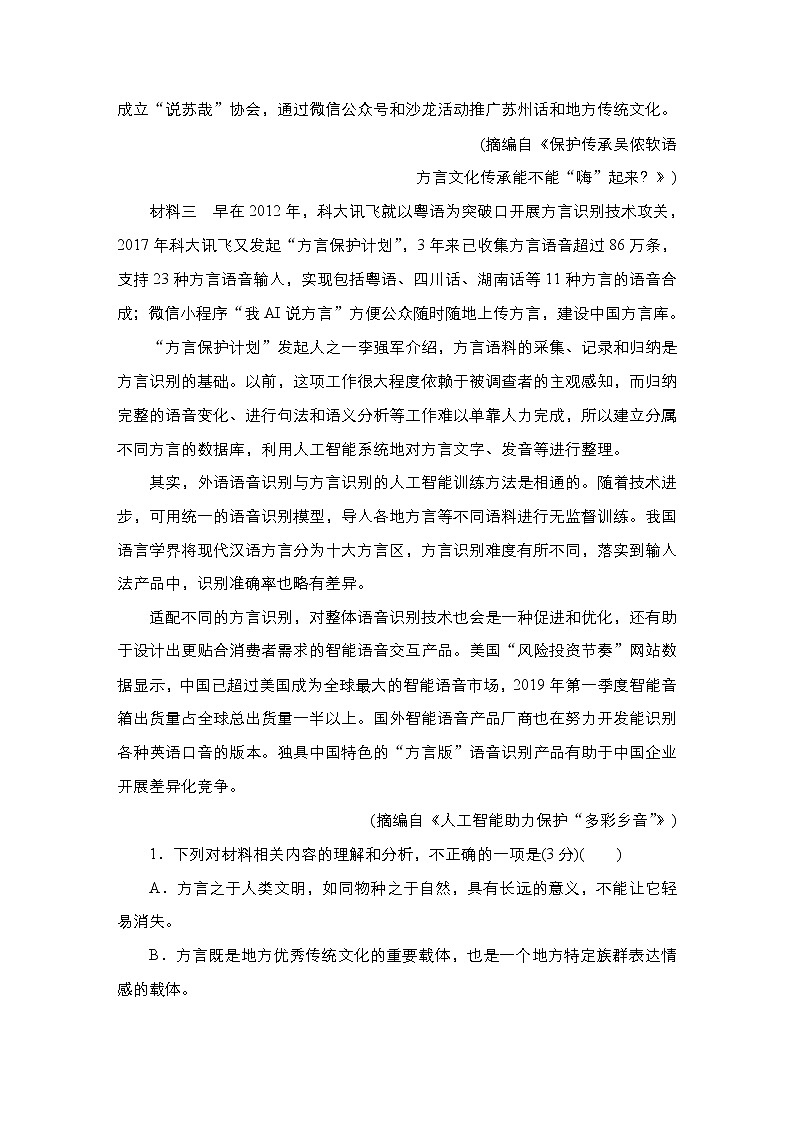 高中语文选择性必修上册---第四单元能力测评卷学案第3页