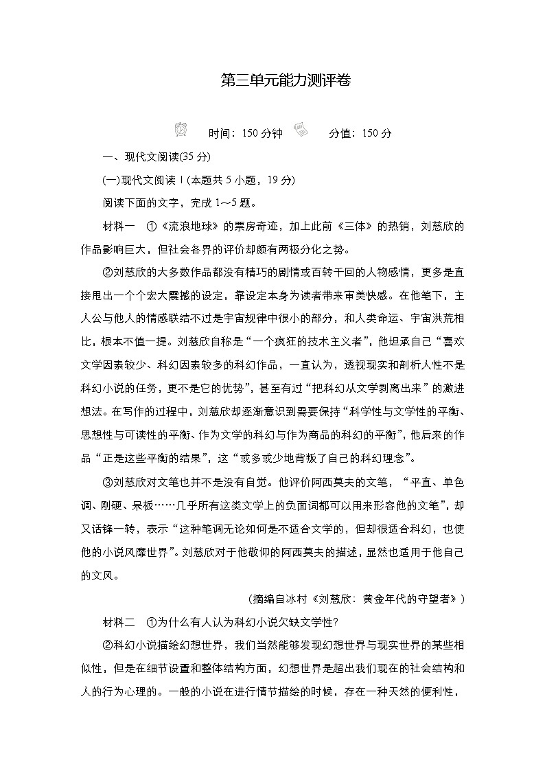 高中语文选择性必修上册---第三单元能力测评卷学案01