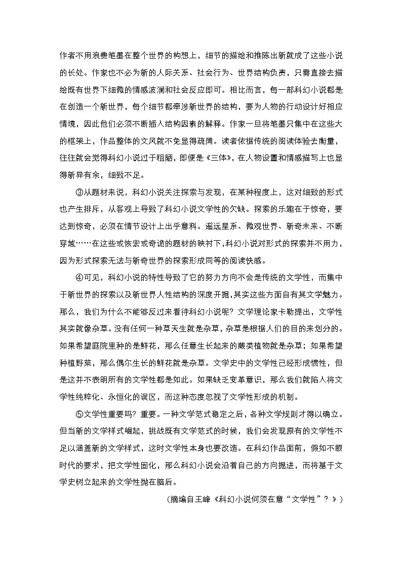 高中语文选择性必修上册---第三单元能力测评卷学案02