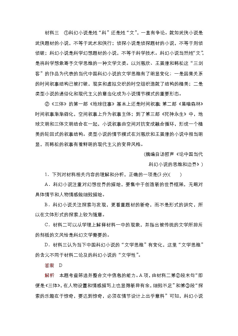高中语文选择性必修上册---第三单元能力测评卷学案03