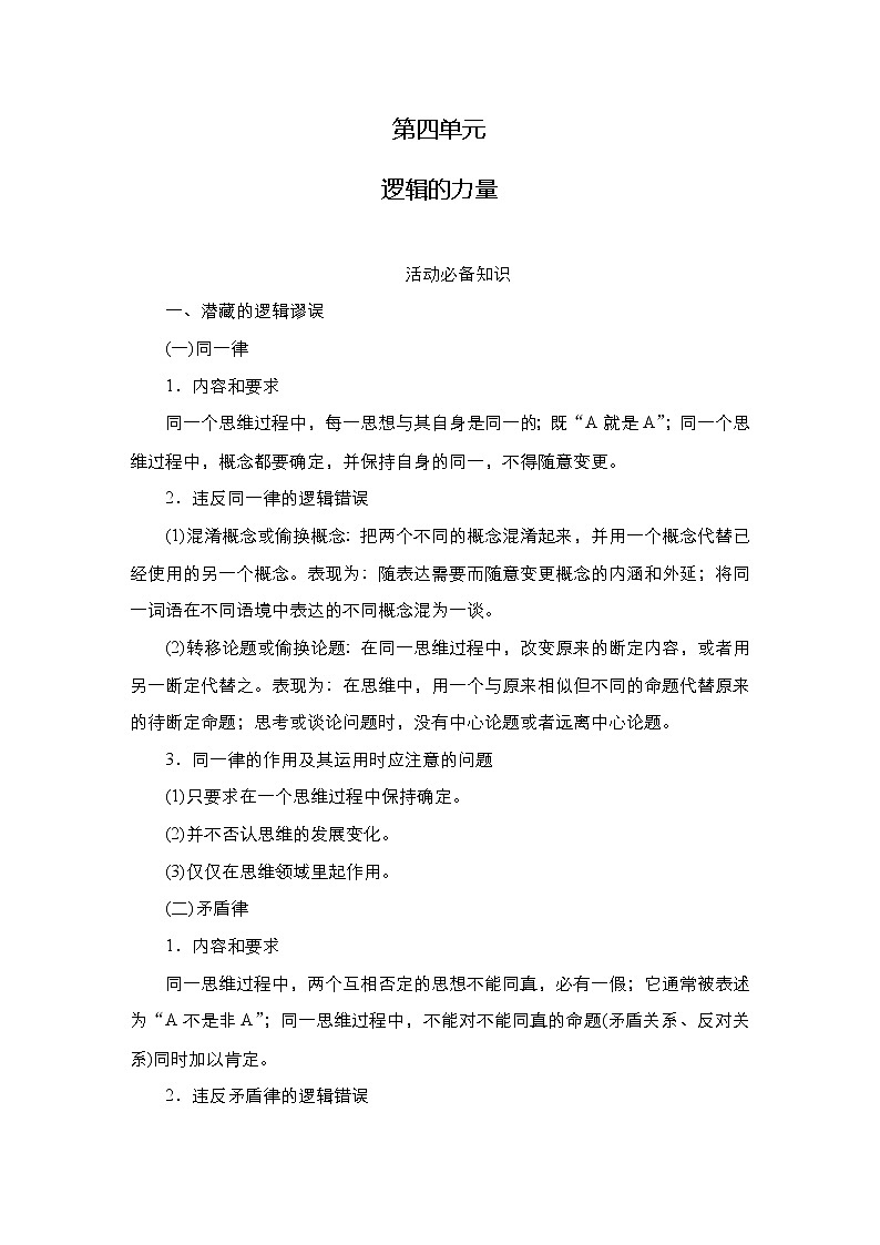 高中语文选择性必修上册---第四单元 逻辑的力量（导学案）第1页