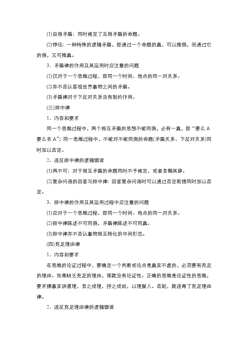 高中语文选择性必修上册---第四单元 逻辑的力量（导学案）第2页