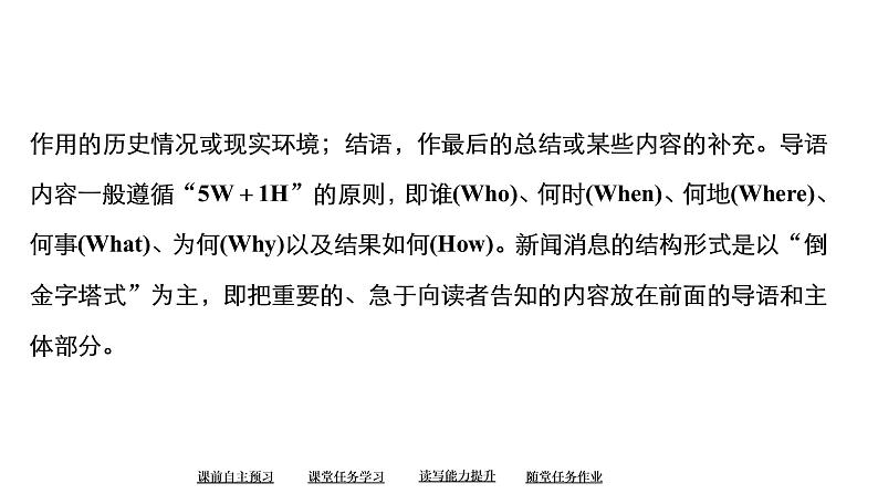 高中语文选择性必修上册---第一单元  第3课  别了，“不列颠尼亚”课件PPT第5页