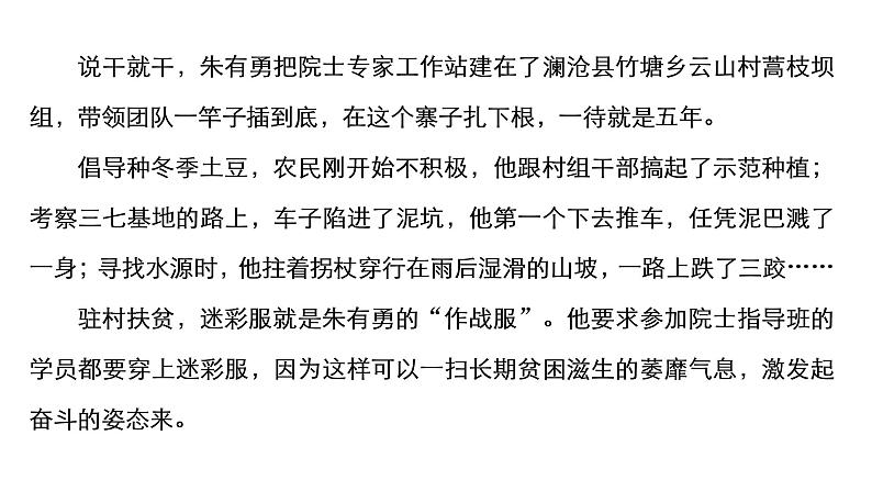 高中语文选择性必修上册----第一单元能力测评卷课件PPT第3页