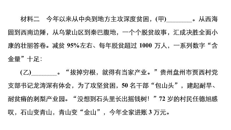 高中语文选择性必修上册----第一单元能力测评卷课件PPT第5页