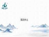 高中语文选择性必修上册---第四单元 逻辑的力量课件PPT