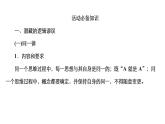 高中语文选择性必修上册---第四单元 逻辑的力量课件PPT