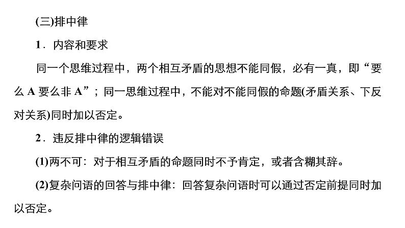 高中语文选择性必修上册---第四单元 逻辑的力量课件PPT第8页