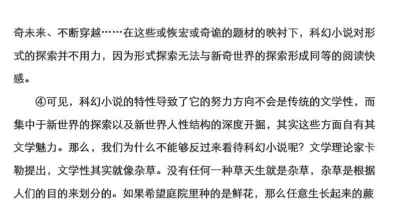 高中语文选择性必修上册---第三单元能力测评卷课件PPT第7页