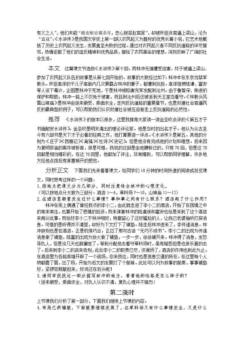 人教版高中语文必修5----1《林教头风雪山神庙》教案第2页