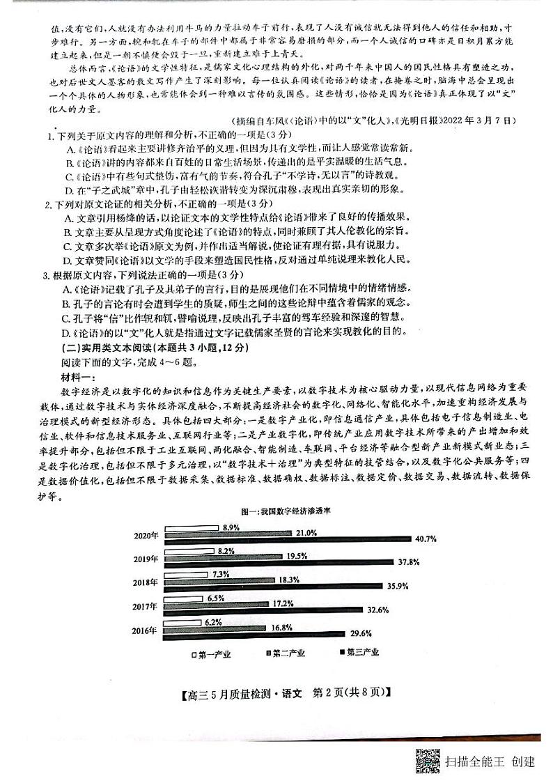高三模拟考试语文试题第2页