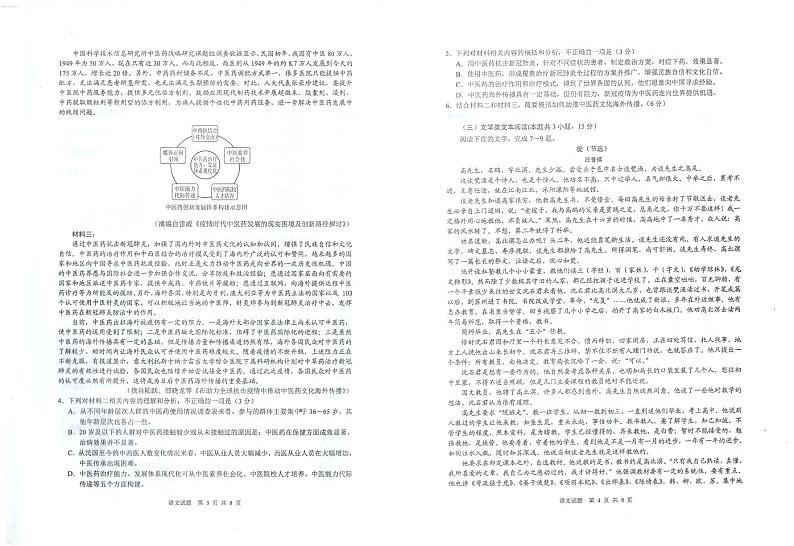 安徽省马鞍山市2022届高三下学期第三次教学质量监测（三模）理科语文试题及答案02