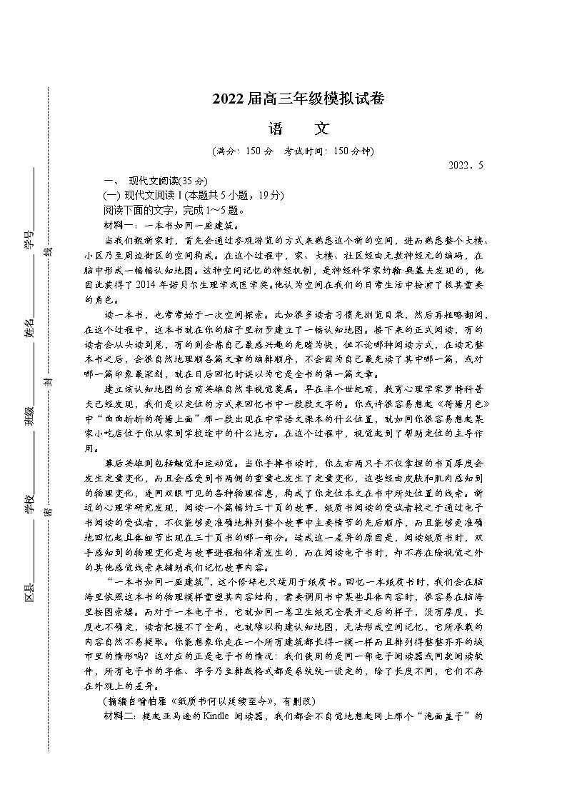 江苏省南京市2022届高三下学期第三次模拟考试（5月）+语文+Word版含答案练习题01