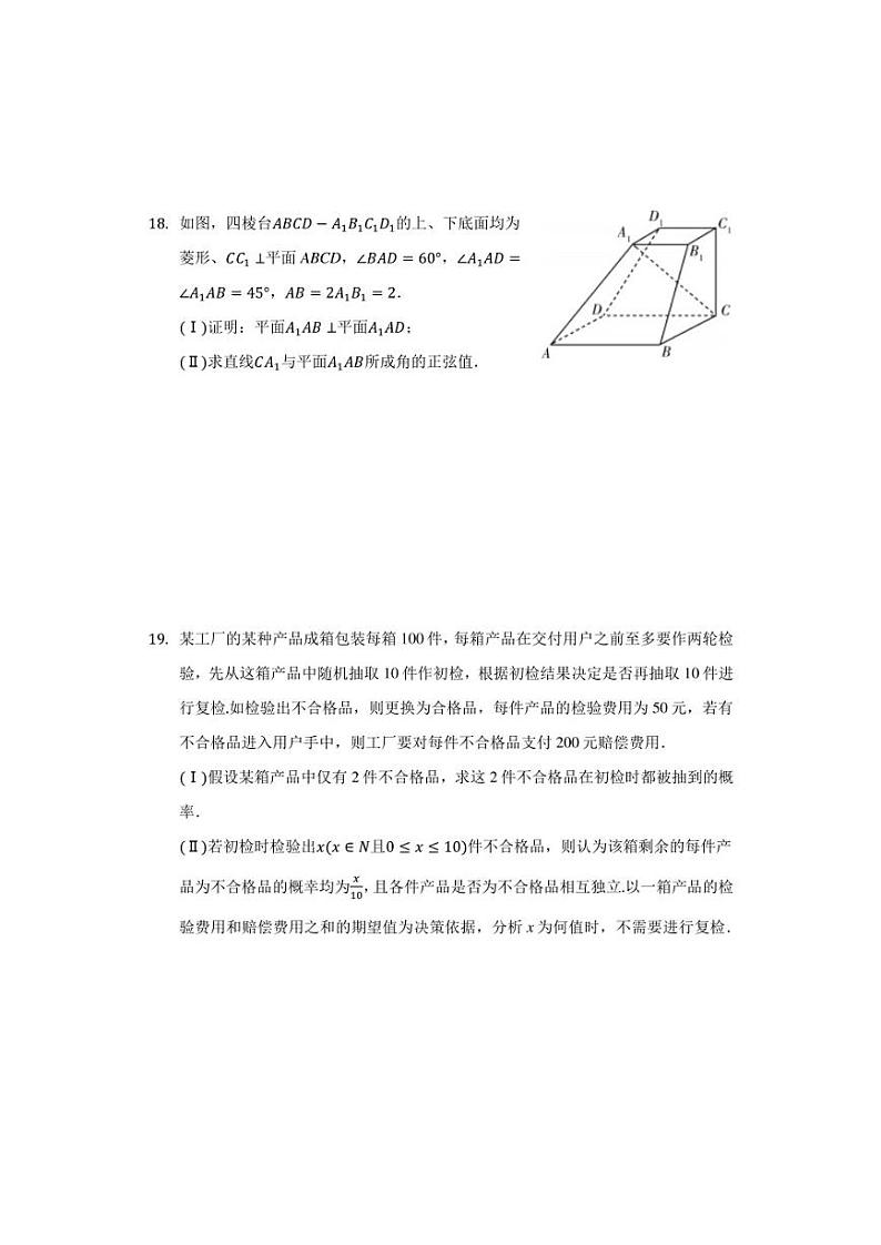 2020-2021年度河南省信阳市高三年级三模理科数学（无答案）练习题03