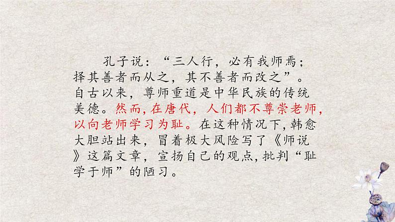 《师说》课件统编版高中语文必修上册 (9)01