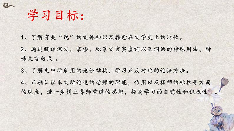 《师说》课件统编版高中语文必修上册 (9)03