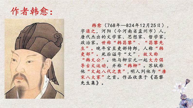 《师说》课件统编版高中语文必修上册 (9)04