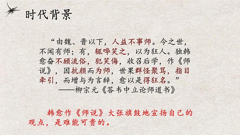 《师说》课件统编版高中语文必修上册 (9)05