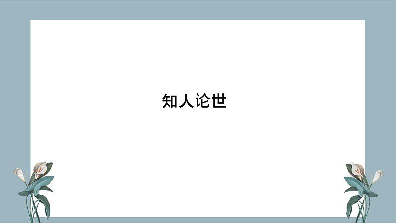 《师说》课件统编版高中语文必修上册 (5)第8页