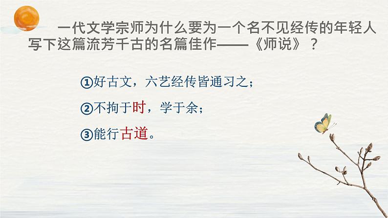 《师说》课件统编版高中语文必修上册 (4)第5页