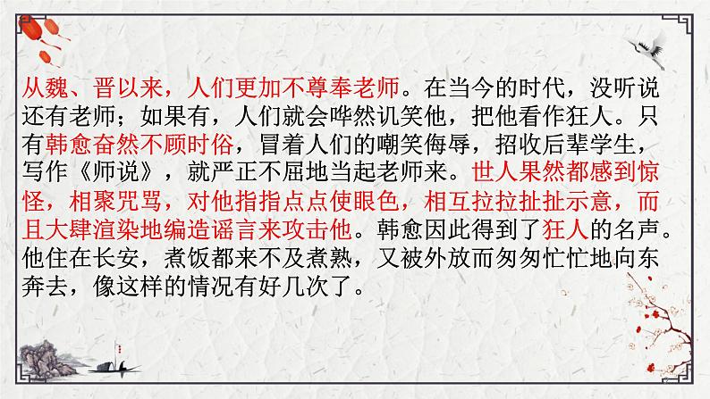 《师说》课件统编版高中语文必修上册 (2)第2页