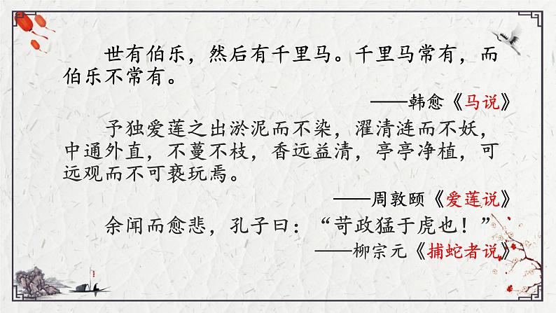 《师说》课件统编版高中语文必修上册 (2)第5页