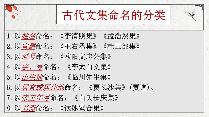 《师说》课件统编版高中语文必修上册 (2)第8页