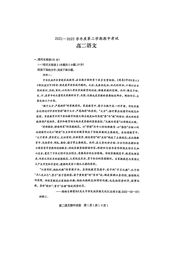 广东省茂名市电白区2021-2022学年高二下学期期中考试语文试题（含答案）第1页