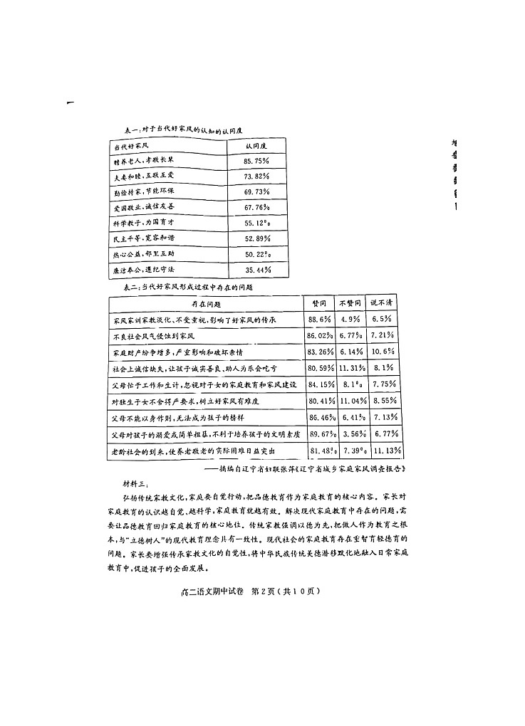广东省茂名市电白区2021-2022学年高二下学期期中考试语文试题（含答案）第2页