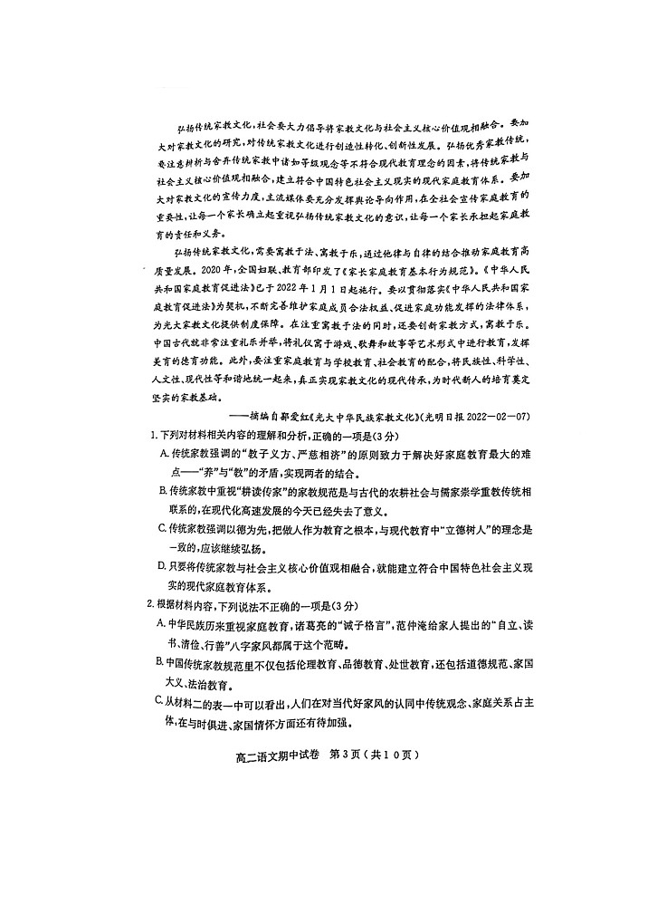 广东省茂名市电白区2021-2022学年高二下学期期中考试语文试题（含答案）第3页