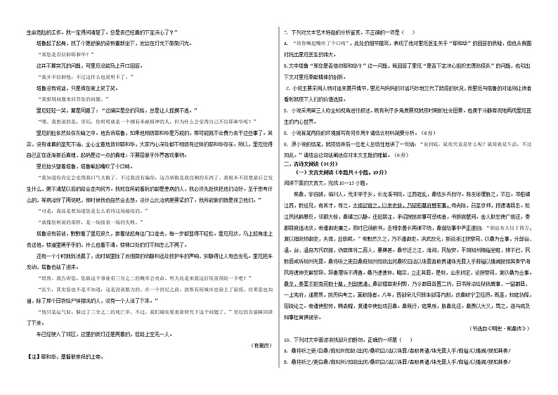 甘肃省武威市凉州区2021-2022学年高二下学期期中考试语文试题（含答案）03