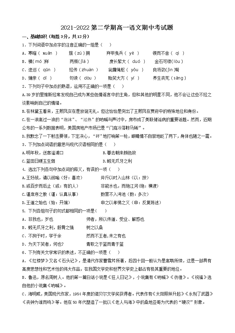 陕西省西安市周至县第四中学2021-2022学年高一下学期期中考试语文试题（含答案）01