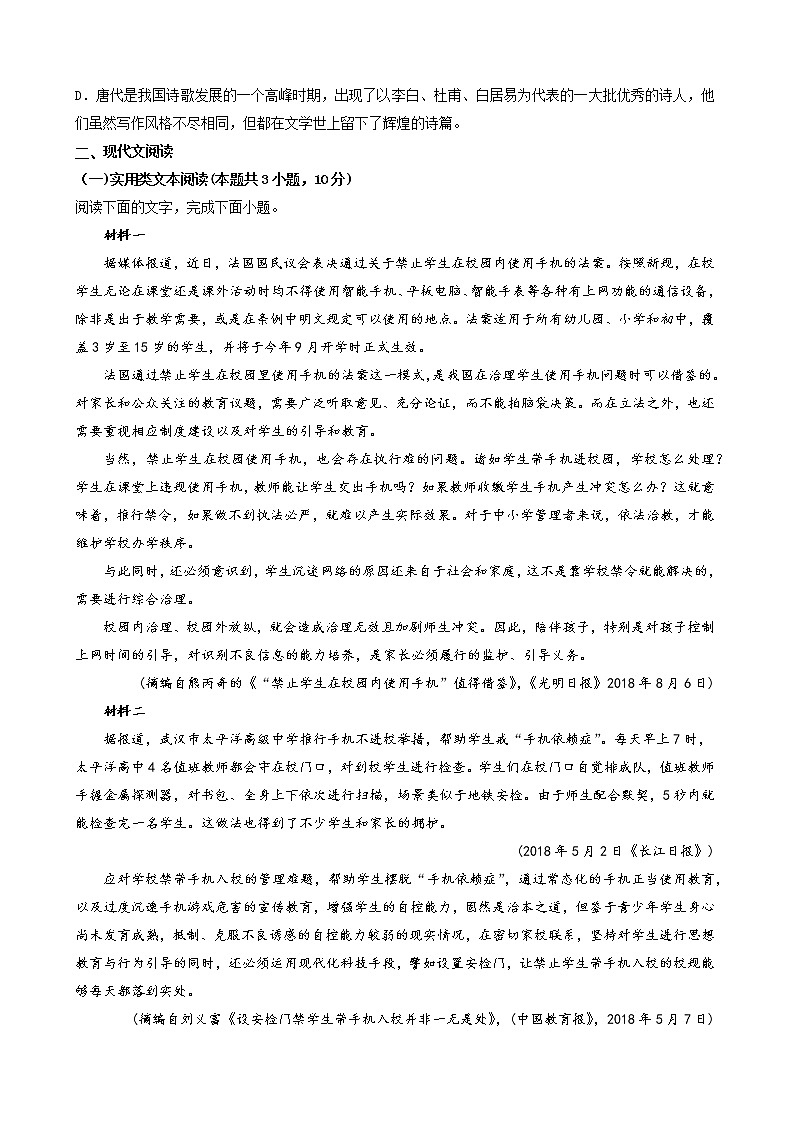 陕西省西安市周至县第四中学2021-2022学年高一下学期期中考试语文试题（含答案）02