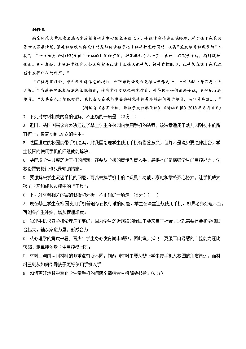 陕西省西安市周至县第四中学2021-2022学年高一下学期期中考试语文试题（含答案）03