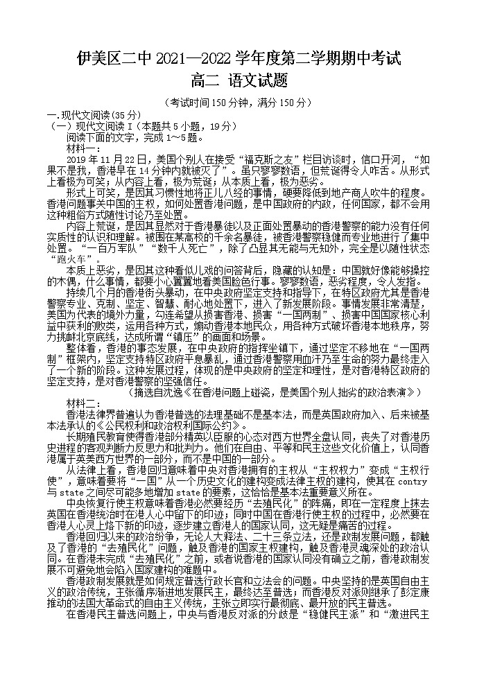 黑龙江省伊春市伊美区第二中学2021-2022学年高二下学期期中考试语文试题（含答案）第1页