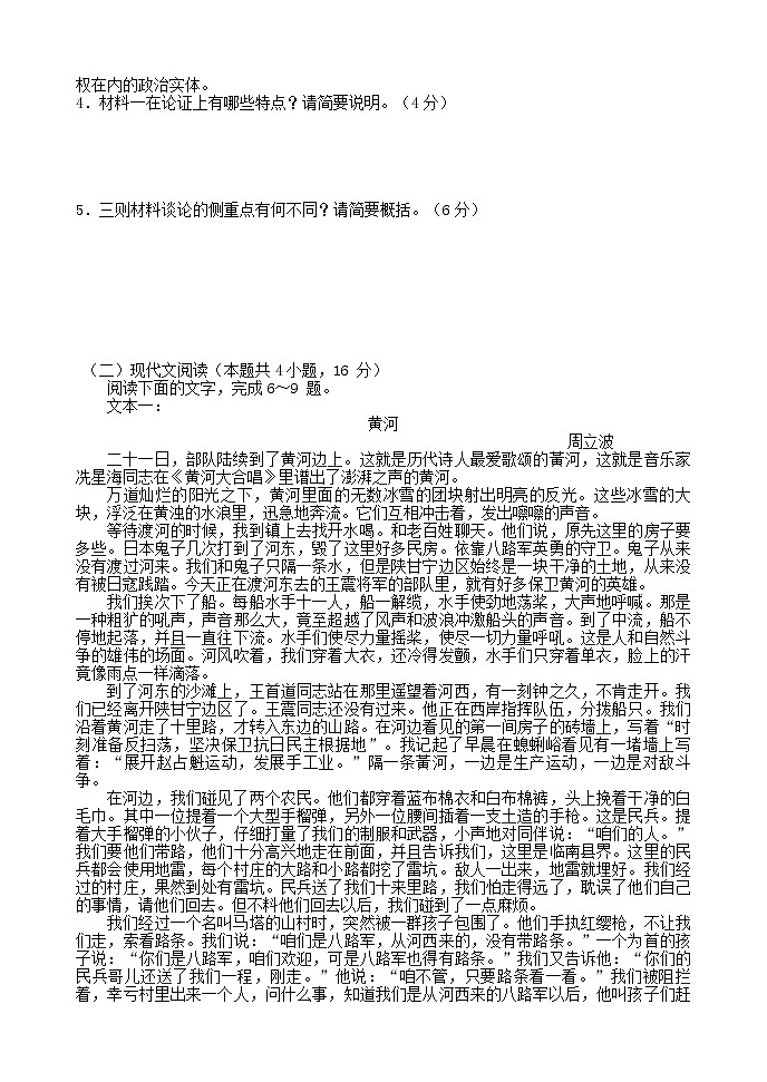 黑龙江省伊春市伊美区第二中学2021-2022学年高二下学期期中考试语文试题（含答案）第3页