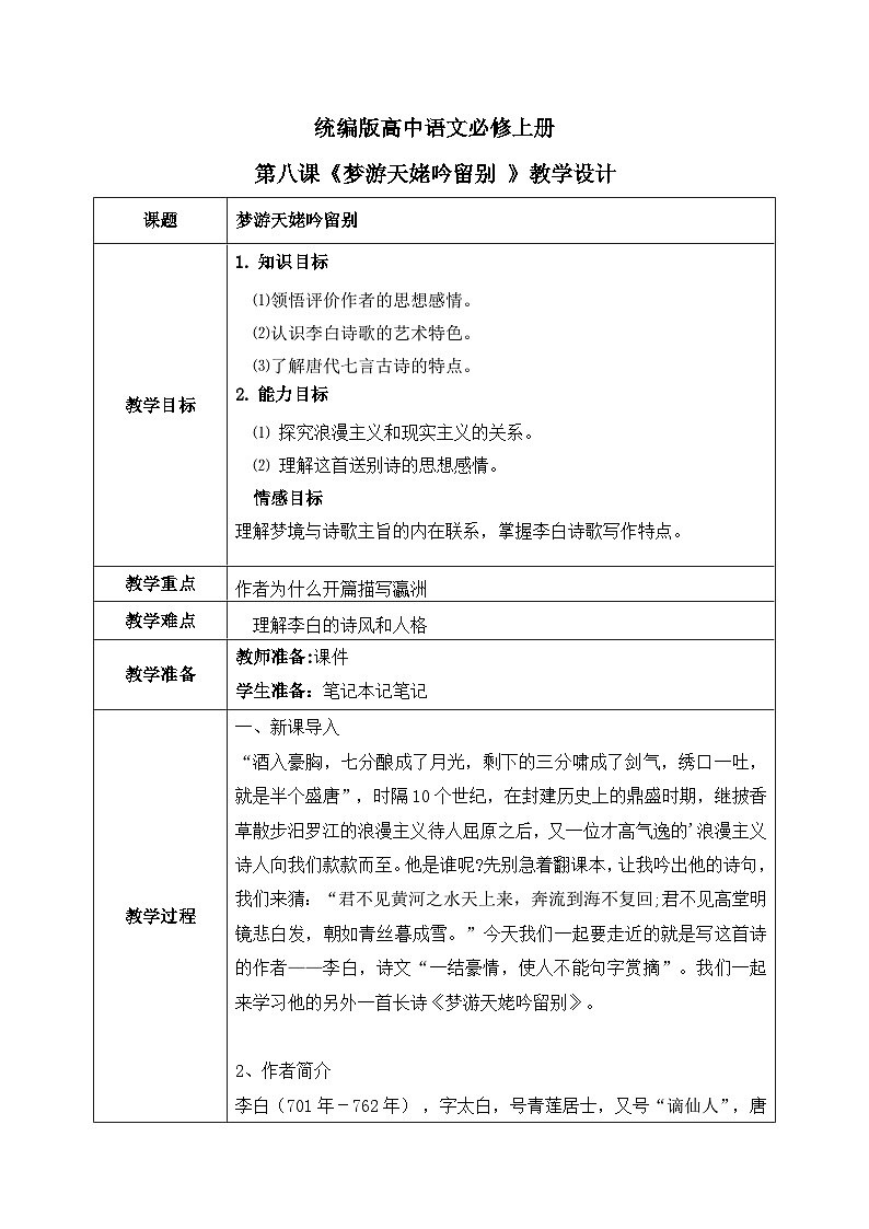 1.8.1《梦游天姥吟留别》课件+教案+练习01