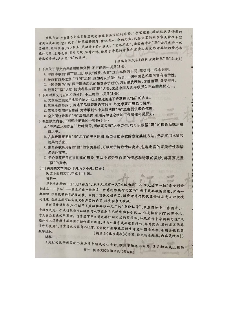 2022年江西省九江市高三第三次模拟考试语文卷（无答案）02