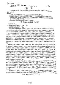 2021年江西省九江市高三第二次模拟考试语文卷及答案