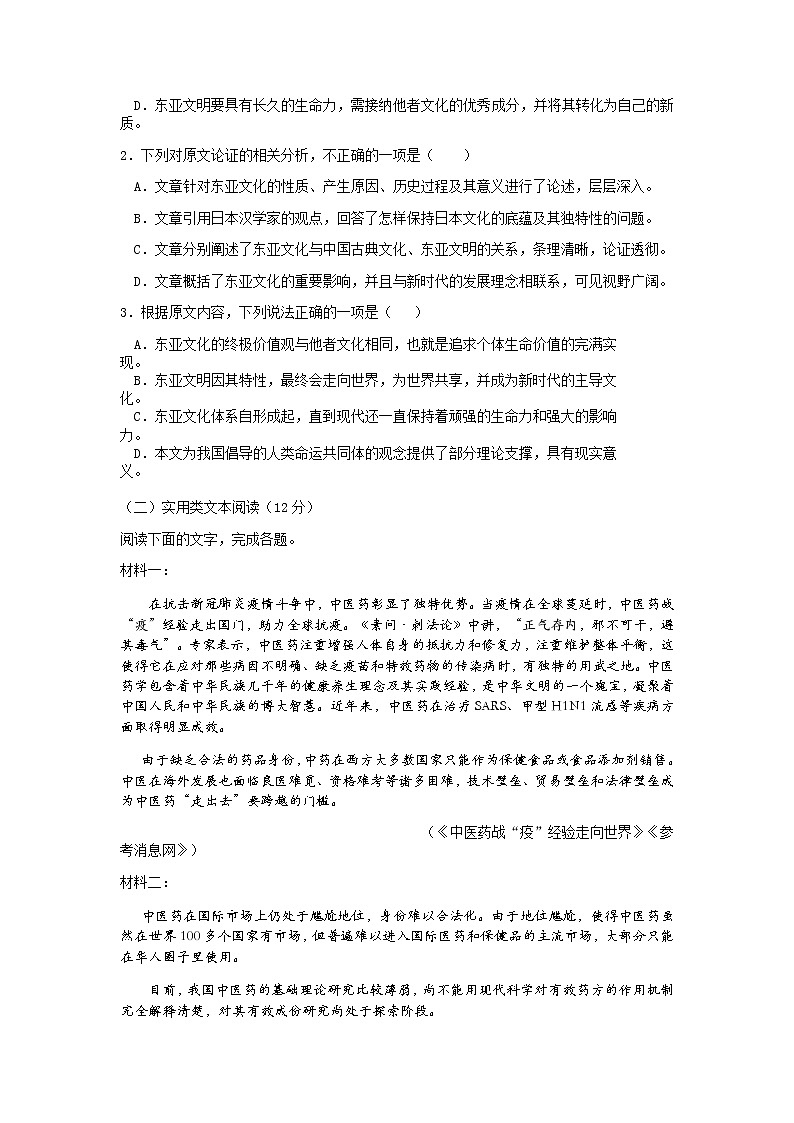 2020年江西省九江市高三第一次模拟考试语文卷第2页