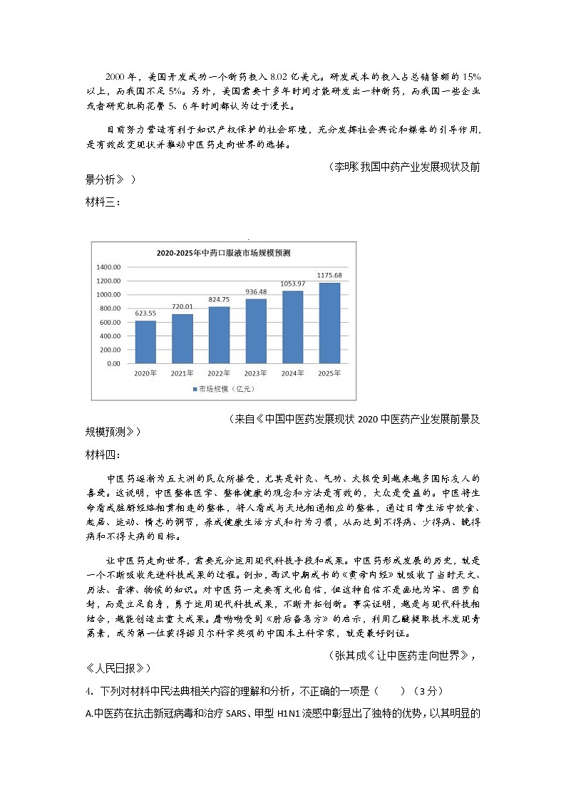 2020年江西省九江市高三第一次模拟考试语文卷第3页